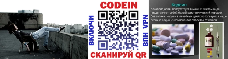 Купить закладки Изобильный Codein напиток Lean (лин)
